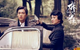 连续剧麻雀花絮